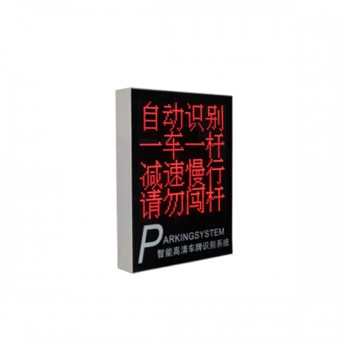 真人語音停車場(chǎng)LED播報(bào)屏
